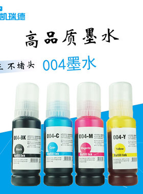 Ctrlp适用爱普生打印机004墨水4色 爱普生L1119墨水epsonL3106墨水 L1118 L3115墨水epson L3108墨水黑彩套装