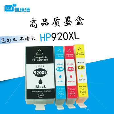 适用惠普HP 7500A墨盒920系列6500A墨水盒7000打印一体机6000打印机6500墨水Officejet 7500A照片打印机墨盒