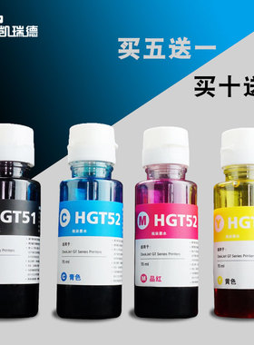 适用惠普GT51 53 52墨水Smart Tank 510 511 518 519 531 538 618打印机墨水HP 318 319 410 418 419填充墨水