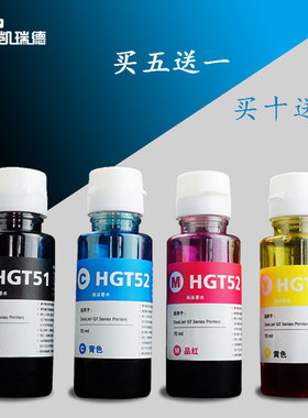 适用惠普GT51 GT52 GT53打印机118 310 318 411 418 419连供墨水518 519 510 511 618墨仓式 531 538填充墨水