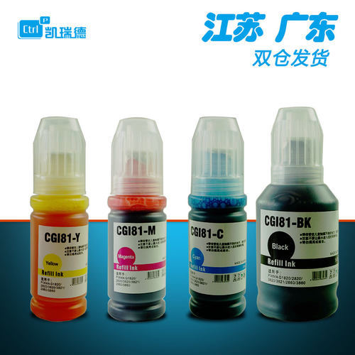适用佳能G3833打印机墨水G3836 G3870彩色照片打印机墨水G3871墨仓式G3872 G4870墨水佳能G3820 gi81墨水4色