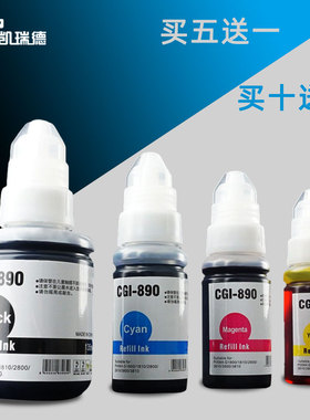 Ctrlp适用佳能890墨水G1800 G2800墨仓式G1810 G2810 G3800 G3810 G4800 G4810喷墨打印机MP288 236连供墨水