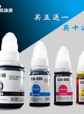 适用佳能打印机墨水890 G1800 1810 2800 2810 3800 3810 4800 4810连供1000 2000 2010 3000 3010 4000四色
