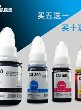适用佳能G2010打印墨水G3010 G4010彩色照片打印机墨水G1000墨仓墨水G3000 G1010墨水佳能G4000 gi890墨水4色
