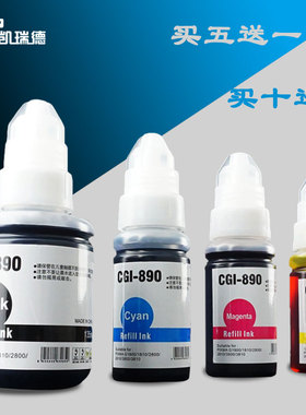 Ctrlp适用佳能G3811墨水 佳能G3812打印墨水 佳能890打印机墨水 佳能G2811填充加墨G2812连供墨水G2813黑彩色