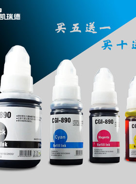 Ctrlp适用佳能gi-890墨水G3811 G3812填充墨水G2811 G2812 G2813打印机G1800连供G1810加墨G4800黑色彩色墨水