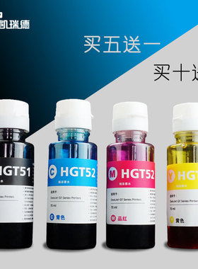 Ctrlp适用惠普411墨水HP 418打印机墨水 惠普419打印墨水518连供打印机补充墨水 惠普GT51 GT52墨水GT53黑彩