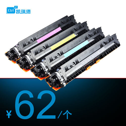 惠普激光打印机ce310a彩色硒鼓
