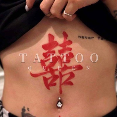 花臂少女TATTOO X89 新款暗黑汉字红色繁体喜囍纹身贴