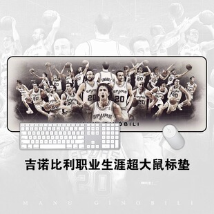 马刺吉诺比利职业生涯超大鼠标垫 马刺队球迷礼物 吉诺比利键盘垫