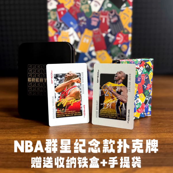 NBA群星名宿历史名宿扑克纸牌球迷礼物送男友生日礼品卡牌