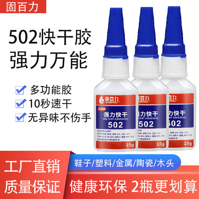 固百力502胶水强力粘鞋专用胶