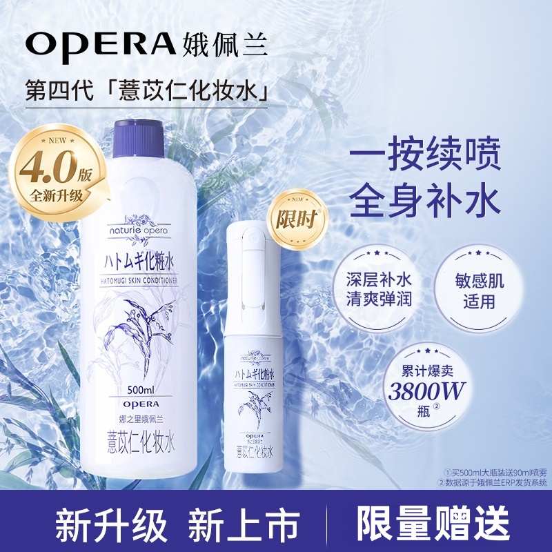 限量娥佩兰薏苡仁化妆水薏仁水化妆水女爽肤水保湿水薏米水补水