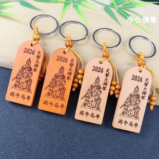 2026年马年文哲大将军桃木钥匙扣挂件本命年男女随身汽车钥匙饰品