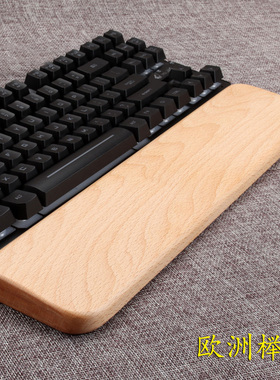榉木98机械键盘手托实木腕托87手腕垫104鼠标托掌托filco樱桃ikbc