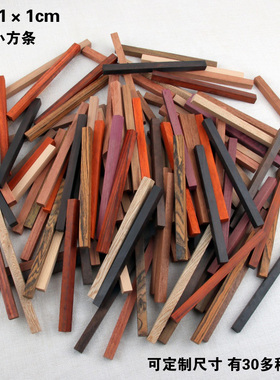 红木小料檀木边角料小方条细木条珠子料雕刻料18x1x1厘米随机51根