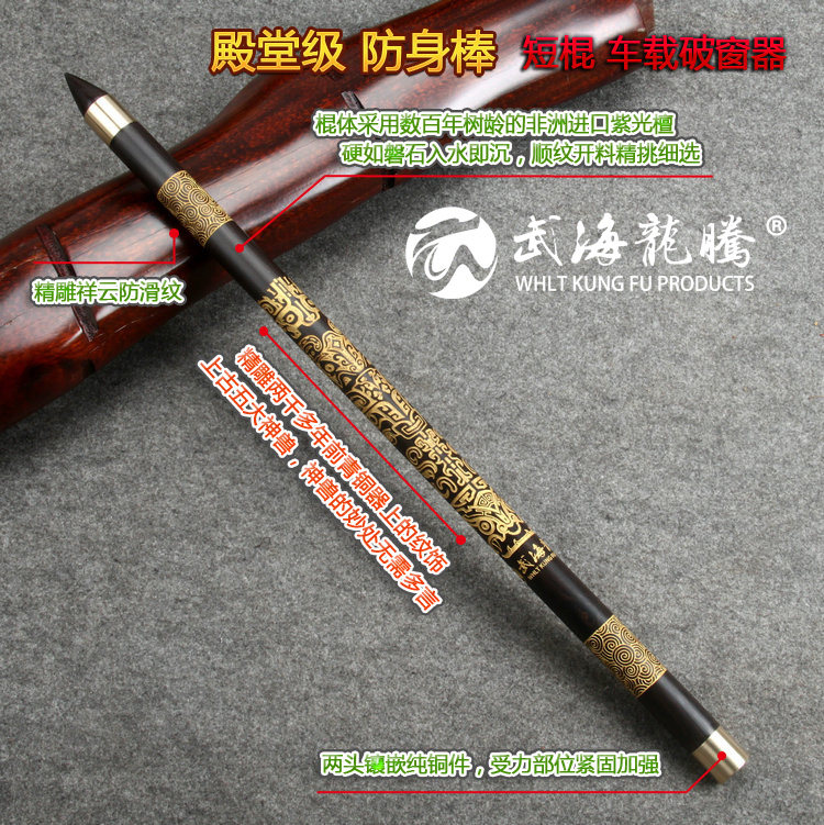 武海龙腾华夏古纹镶铜紫光檀短棍绿檀盘龙棍 菲律宾魔杖 防身棍棒