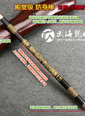 武海龙腾华夏古纹镶铜紫光檀短棍绿檀盘龙棍 菲律宾魔杖 防身棍棒