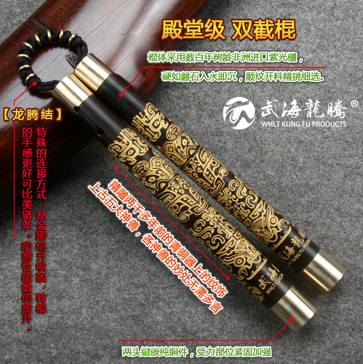 精雕古纹镶铜紫光檀双节棍小叶紫檀黑檀训练实战双截棍红木两节棍