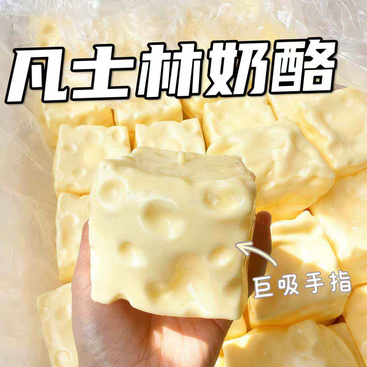 巨无霸芝士奶酪凡士林解减压玩具捏捏乐按按乐cheese squishy toy