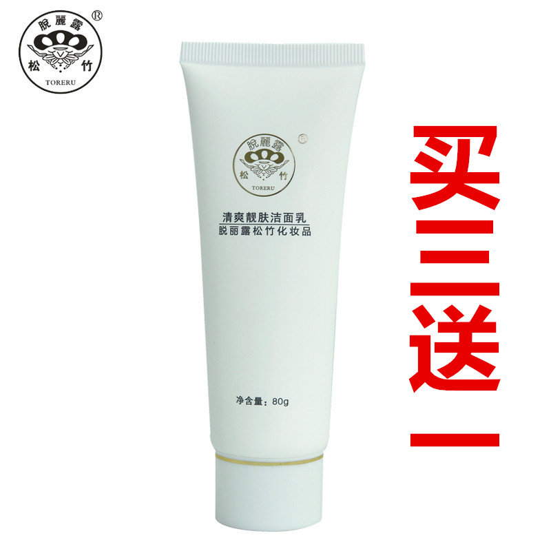 正品松竹洗面奶脱丽露化妆品 清爽靓肤洗面奶 80克