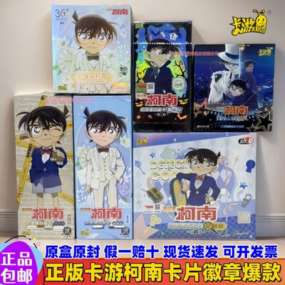 正版卡游名侦探柯南卡片觅影包第2弹洞悉包第5弹4弹儿童卡牌
