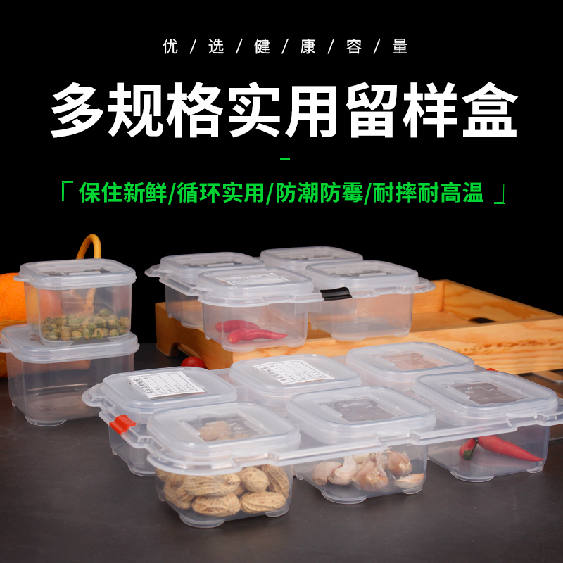 食品留样盒塑料幼儿园餐厅留样盒