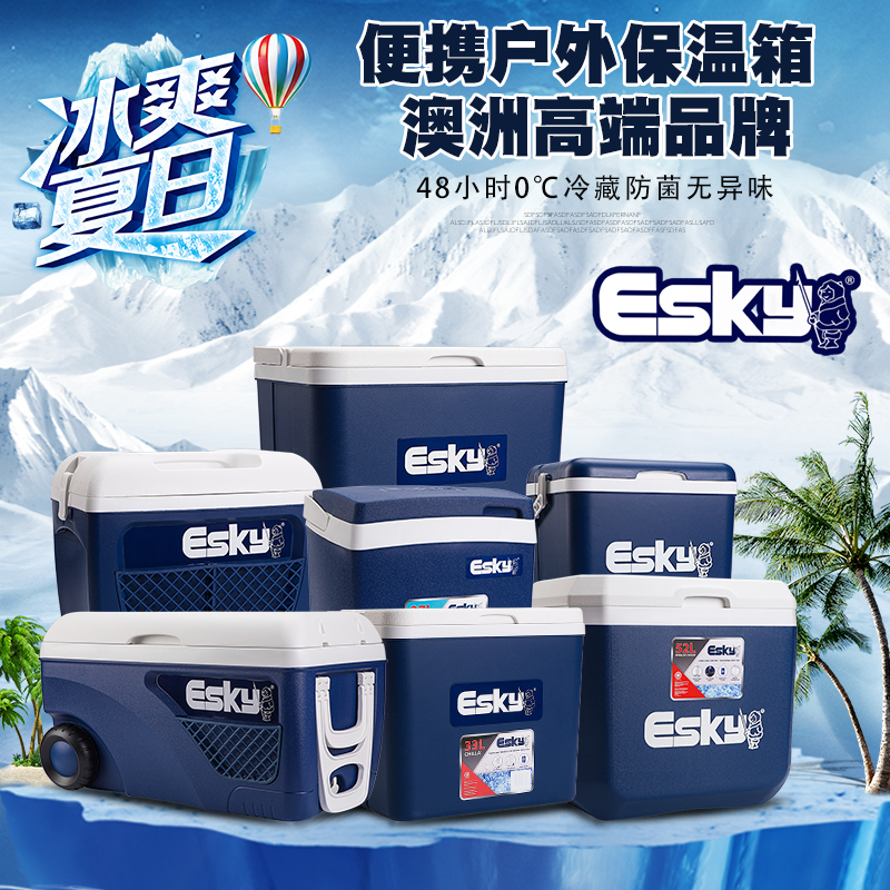 Eskye保温箱e保温箱户外