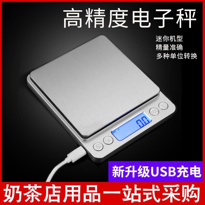 高精度电子秤0.1g小克称厨房秤烘焙秤家用称重食物奶茶店专用商用_虎窝淘
