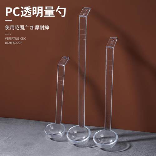 35CC亚克力长柄25ml树脂透明一体克数勺奶茶店专用果酱勺配料勺子