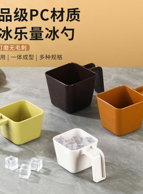 星冰乐冰铲咖啡店同款方形冰勺食品定量勺奶茶店制冰机塑料PC冰铲