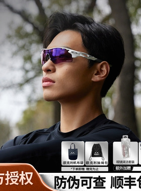 Oakley/欧克利运动眼镜户外跑步骑行篮球太阳镜护目镜RADAR 9206