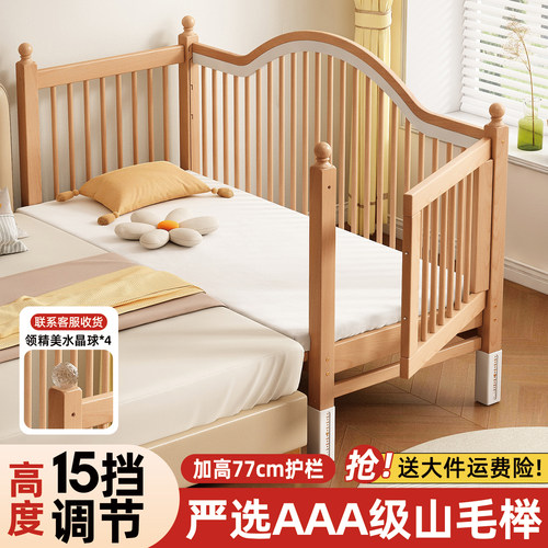 榉木婴儿拼接床可升降高护栏