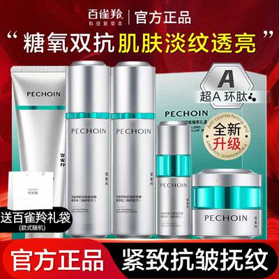 百雀羚抗皱水乳套装肌初赋能臻享礼盒温和补水紧致抗皱2.0套盒超A