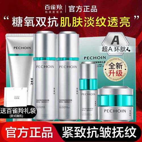 百雀羚抗皱水乳套装肌初赋能臻享礼盒温和补水紧致抗皱2.0套盒超A