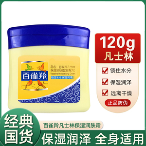 正品国货特价保湿PECHOIN/百雀羚