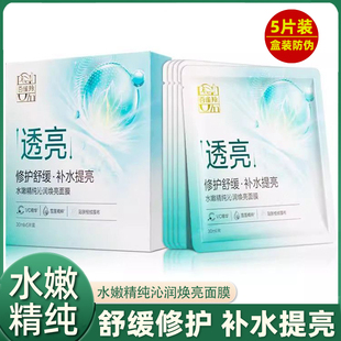 百雀羚水嫩精纯沁润焕亮面膜舒缓保湿 滋润补水修护提亮官方正品