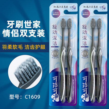 正品可净牙刷2支装c1609 保密度双色超柔螺旋刷毛 小头软毛抗菌