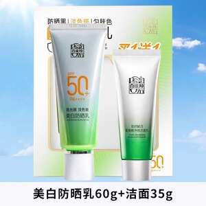 百雀羚美白防晒霜乳隔离润白防紫外线女面部全身军训男生专用正品