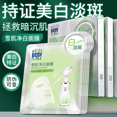 百雀羚紧致菁萃精华原液面膜盒装