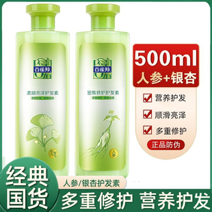 百雀羚护发素柔顺人参银杏发膜柔顺修护改善干枯受损发质丰盈蓬弹