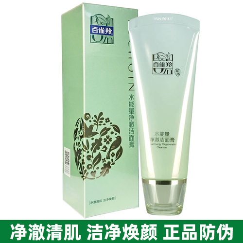 屈臣氏热卖百雀羚水能量洁面膏