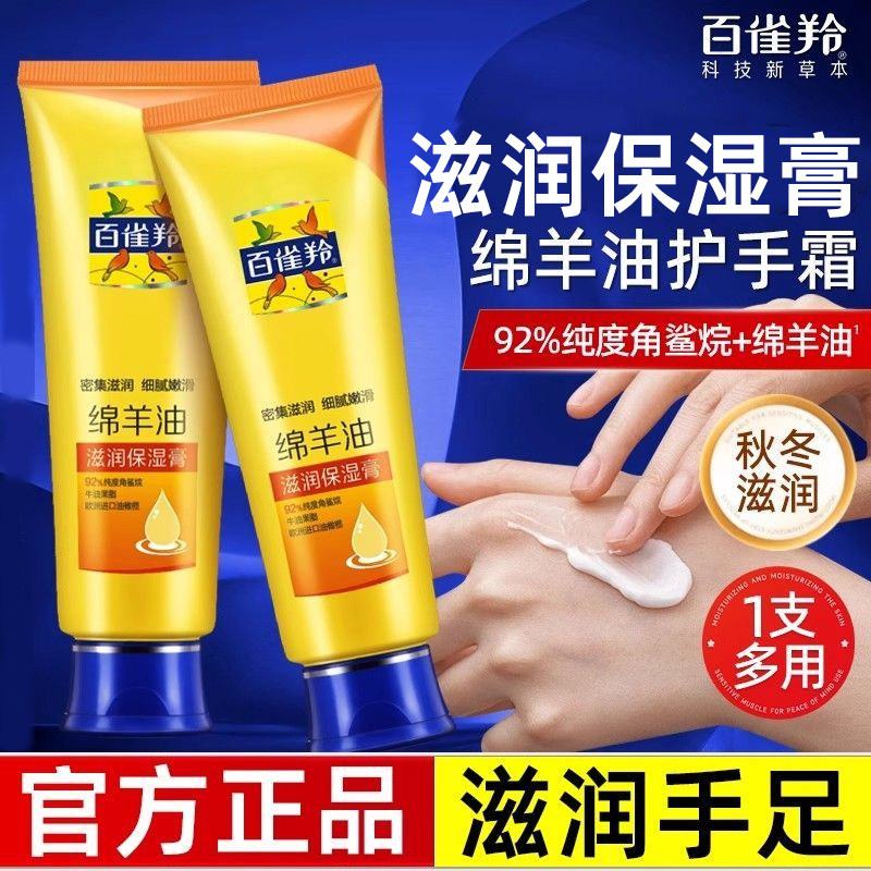 百雀羚绵羊油保湿秋冬季护手霜
