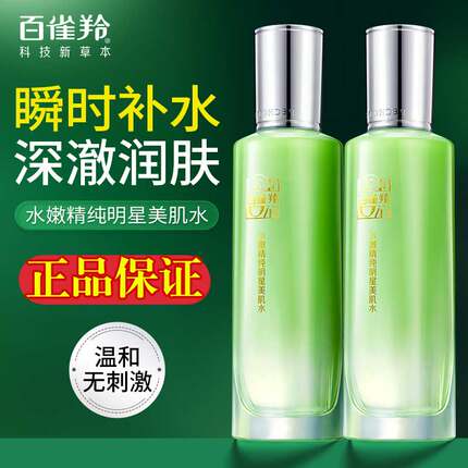 百雀羚爽肤水水嫩精纯明星美肌水100ml水润保湿密集补水正品防伪