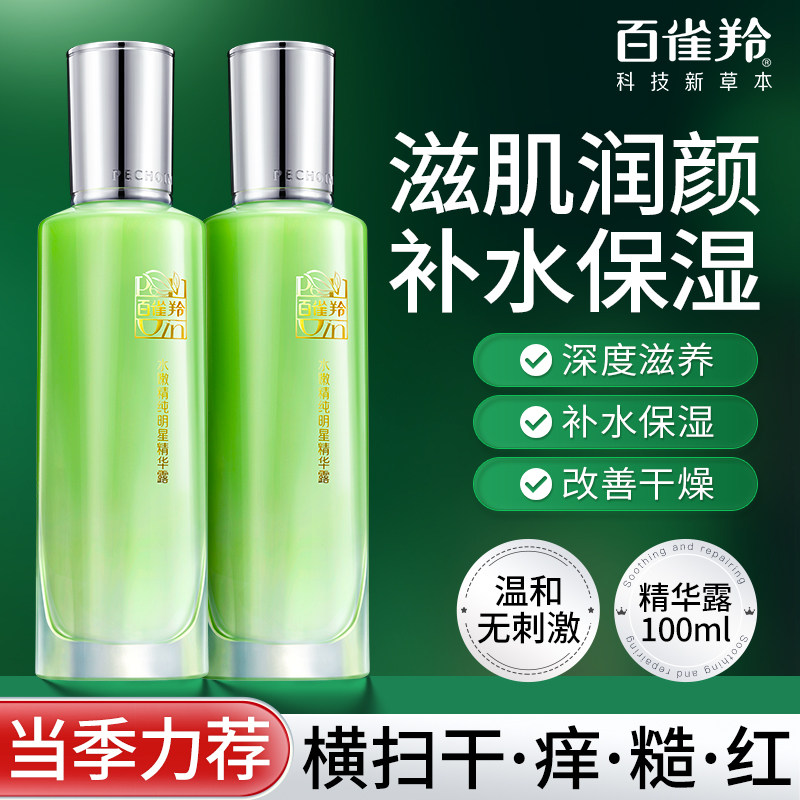 百雀羚乳液 水嫩精纯明星精华露100ml锁水修护柔嫩补水保湿正品女