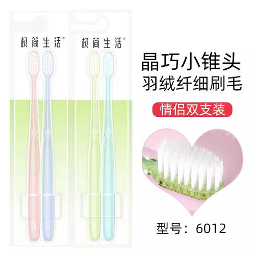 极简生活小头透明家庭组合装牙刷