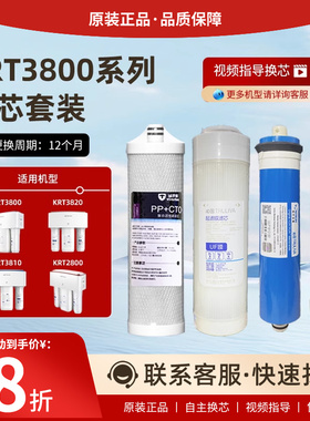 沁园净水器滤芯配件KRT3800炭棒RO反渗透膜2800PPC超滤UF3820通用