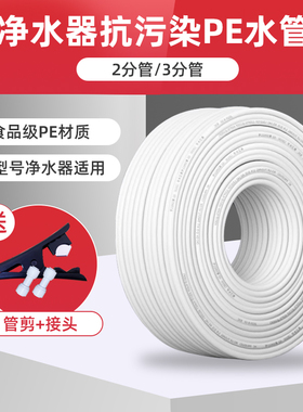 净水器专用水管配件2分pe管3分家用通用管线饮水机沁园净水机管子