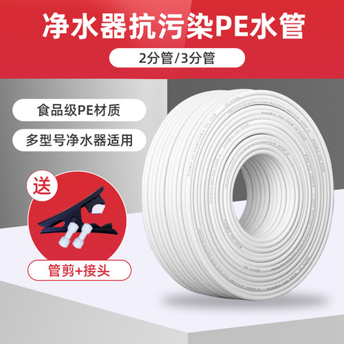净水器PE管(建议2.5年更换一次）