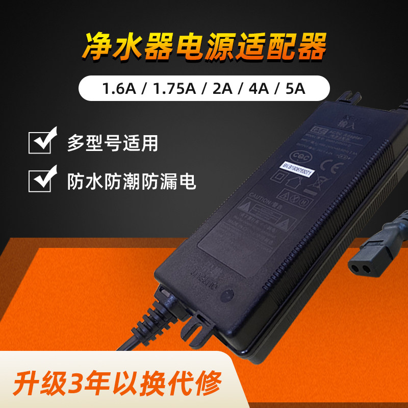 沁园净水器原装电源适配器24V配件4A纯水机1.6A变压器36V电源线5A